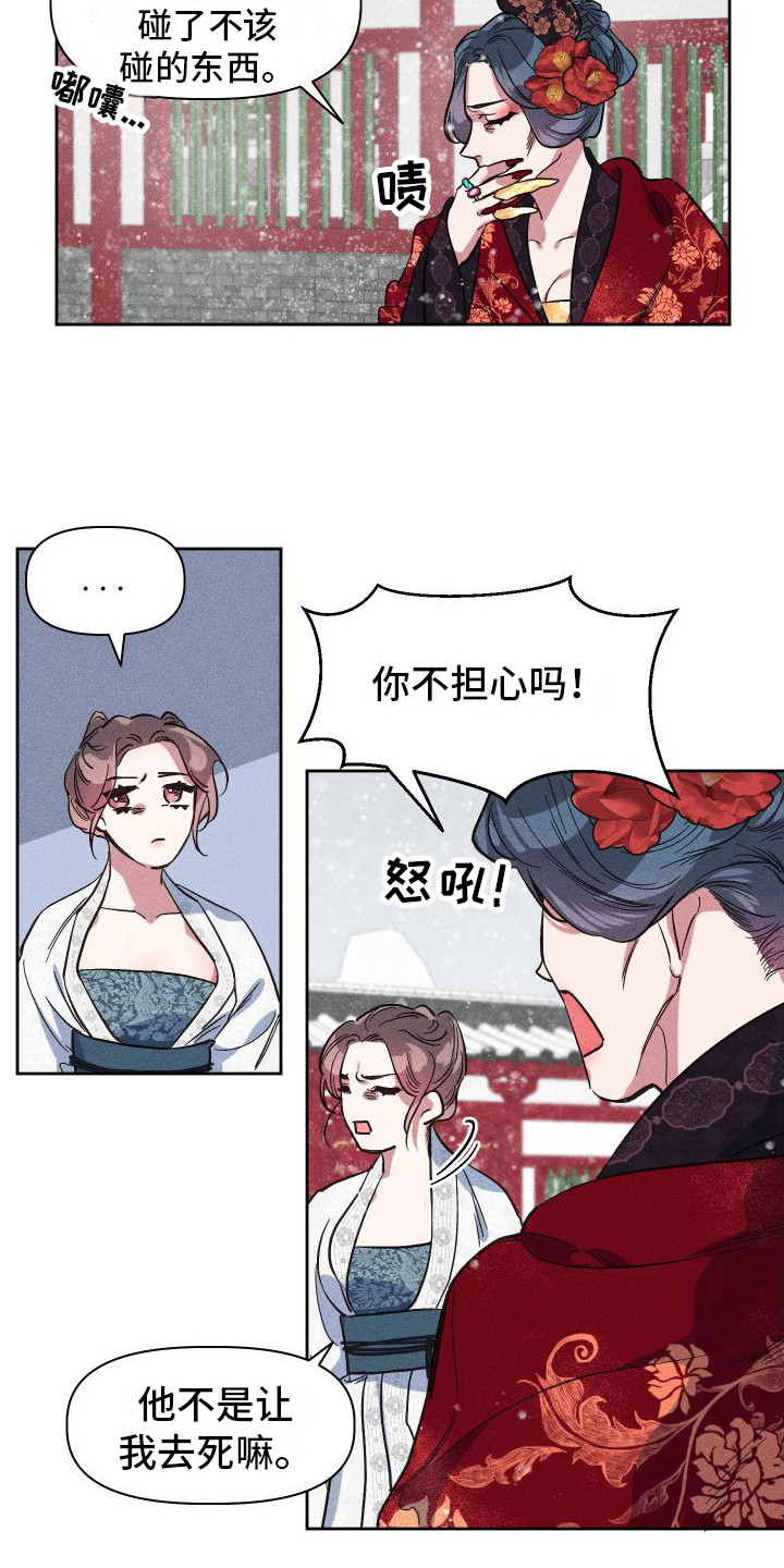 冷宫娘娘要活命江子兮结局漫画,第3章：突发意外2图