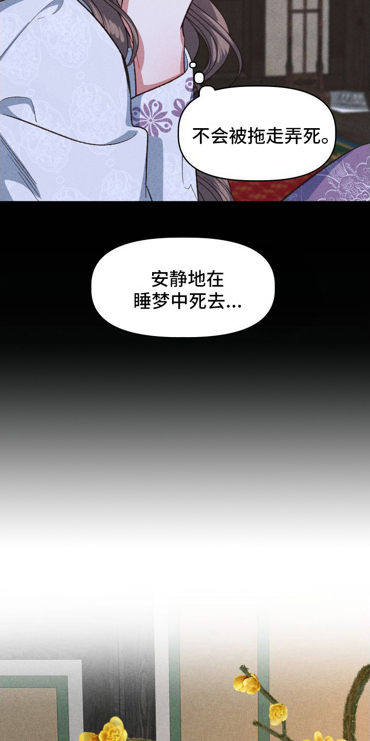 冷宫娘娘要活命江子兮结局漫画,第12章：噩梦2图