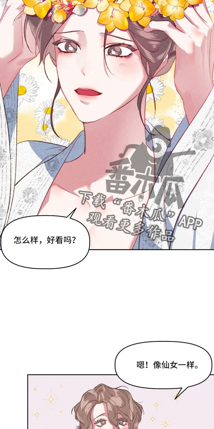 冷宫娘娘小说免费阅读漫画,第16章：原来如此1图