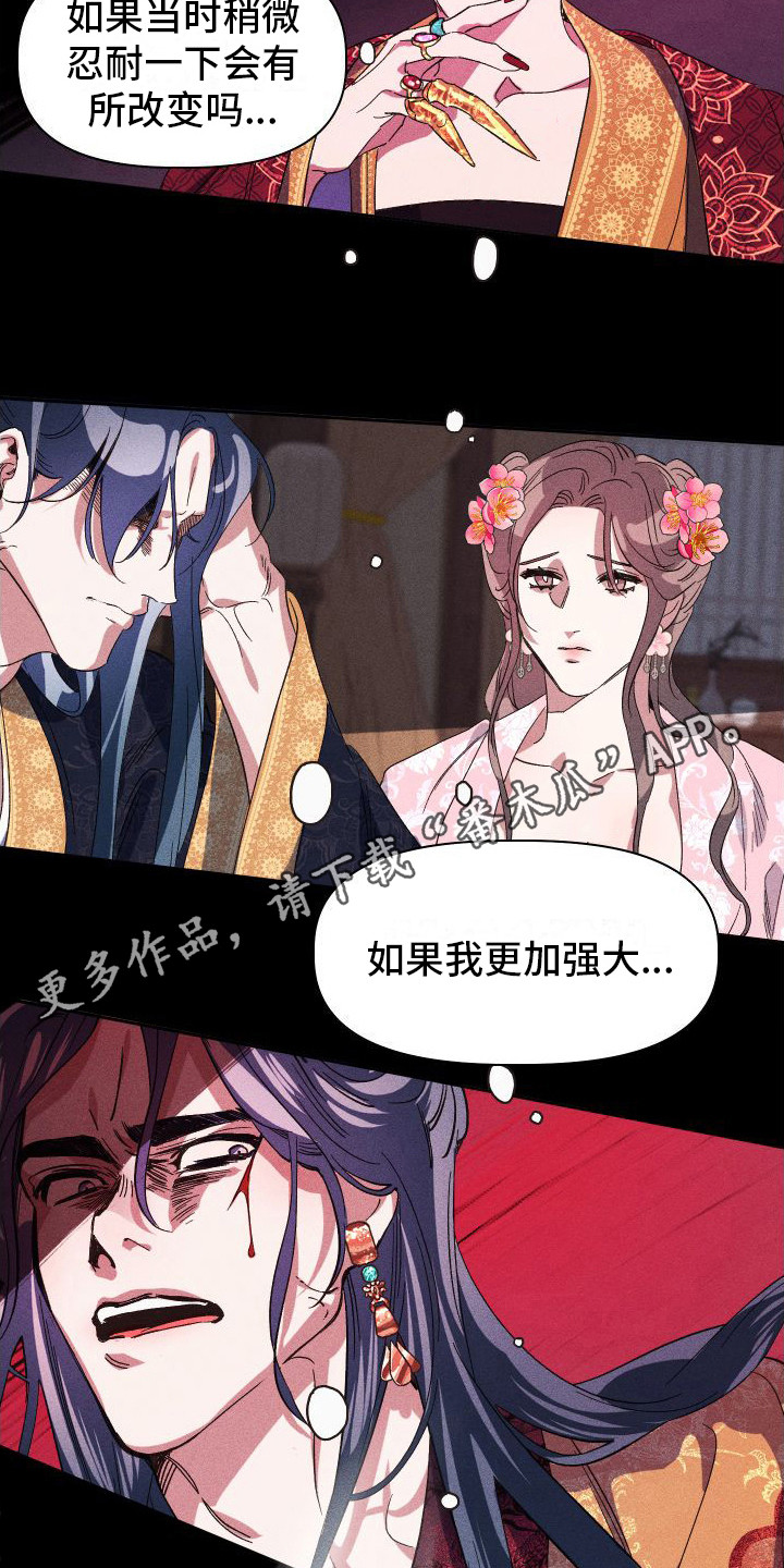 冷宫娘娘有喜啦漫画,第5章：哭泣1图