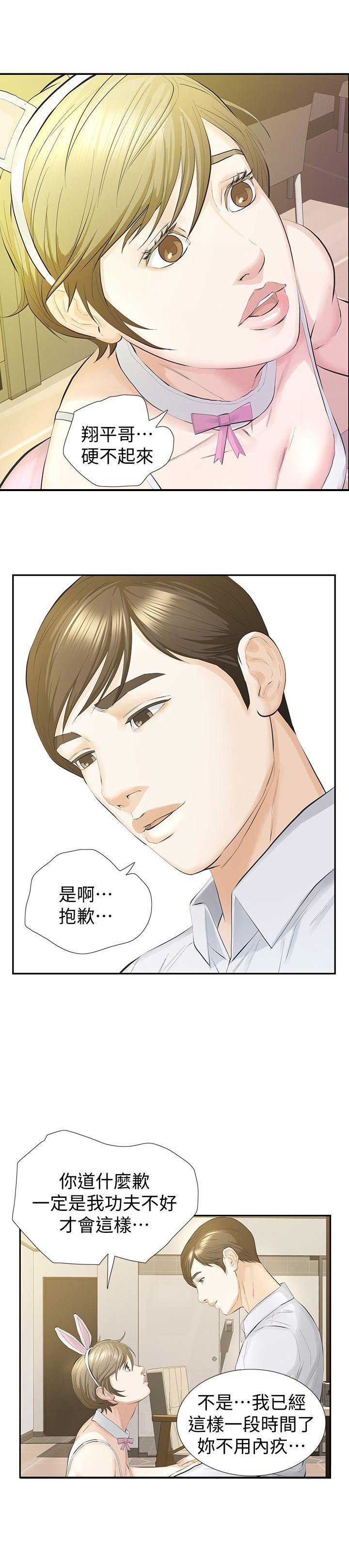 唤醒隐藏漫画,第28话2图