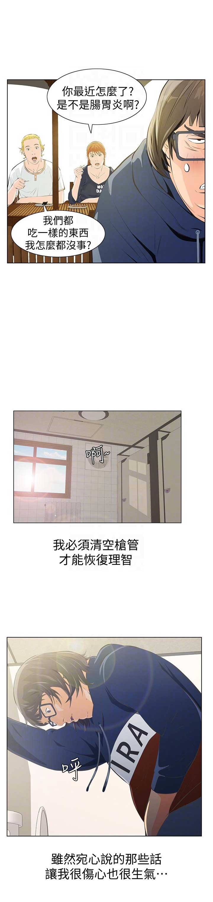 唤醒隐藏漫画,第6话2图