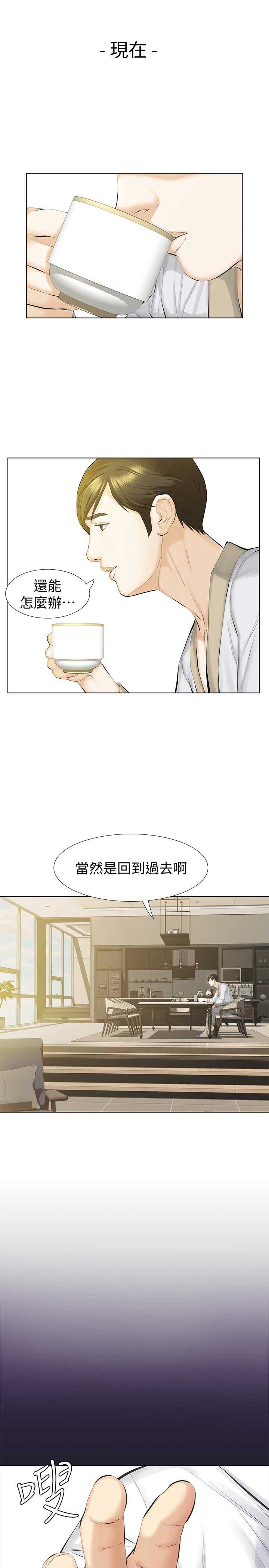 唤醒隐藏漫画,第29话2图