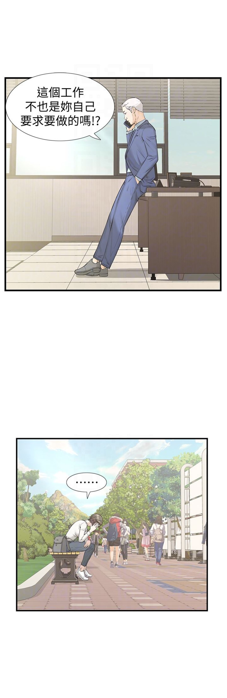 唤醒隐藏漫画,第42话2图