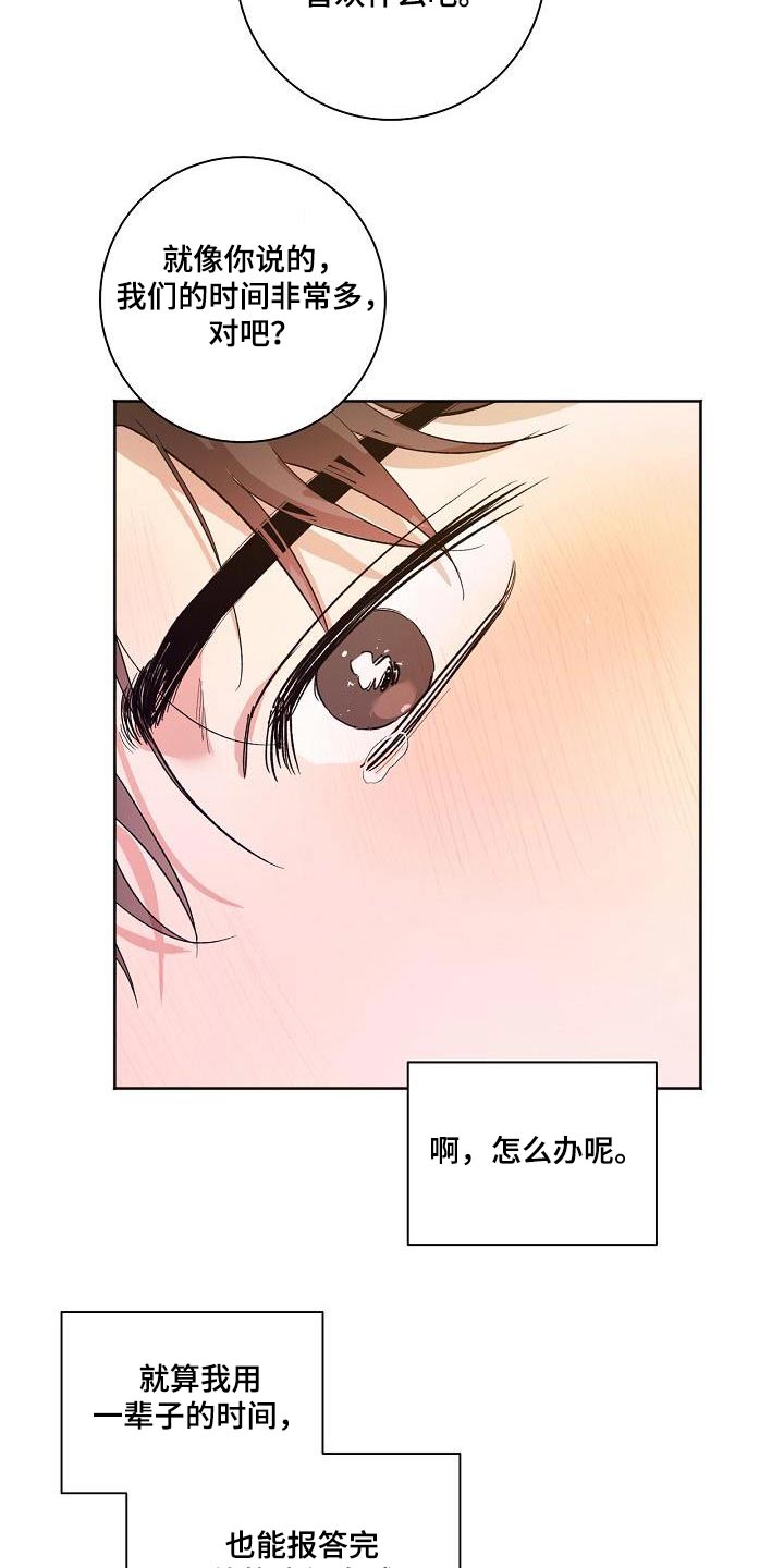 爱在延续漫画,第84章：我们也去吧2图