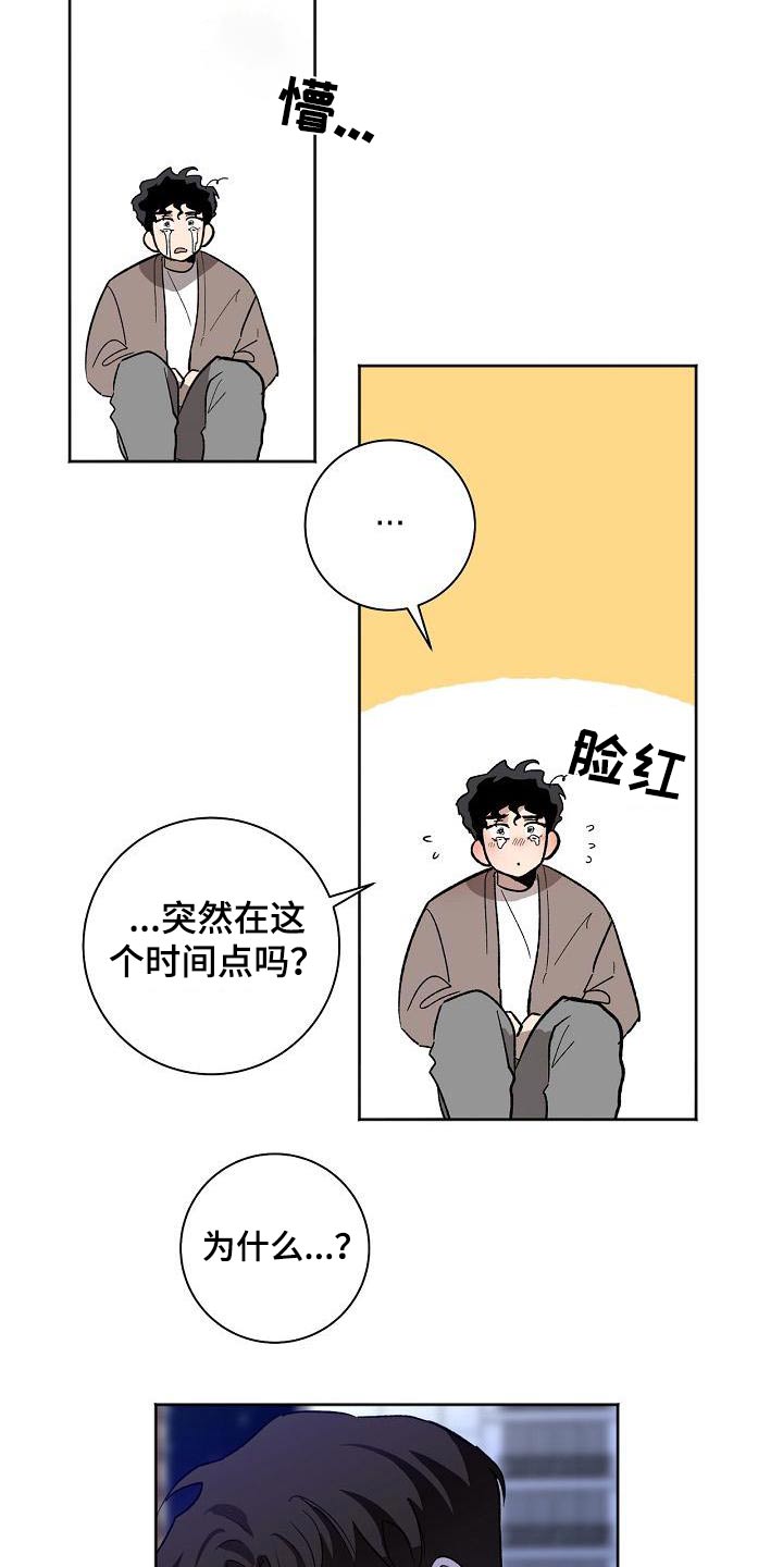 爱在延续漫画,第64章：冷静2图