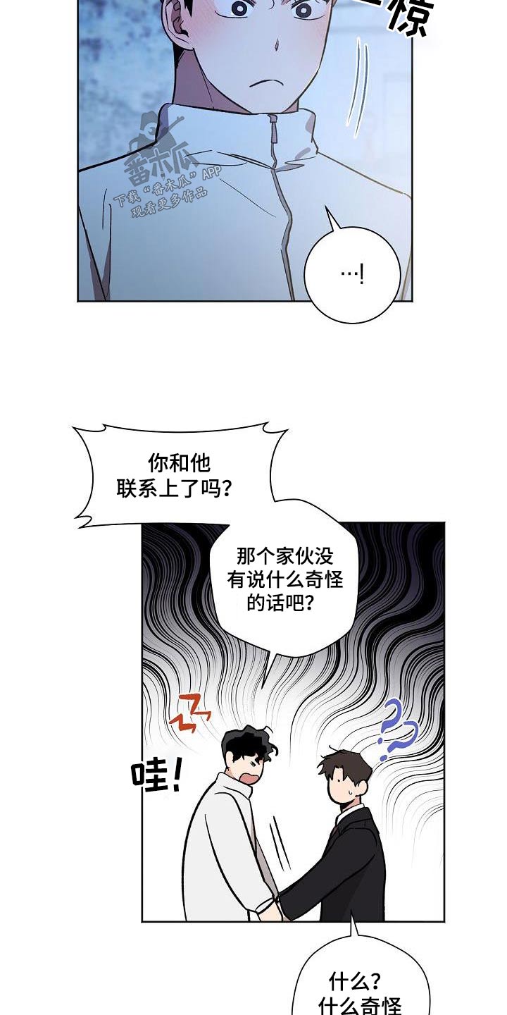 爱在延续漫画,第82章：考虑多久2图