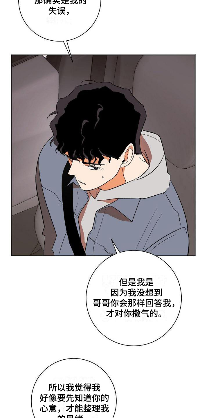 爱在延续漫画,第34章：同意1图