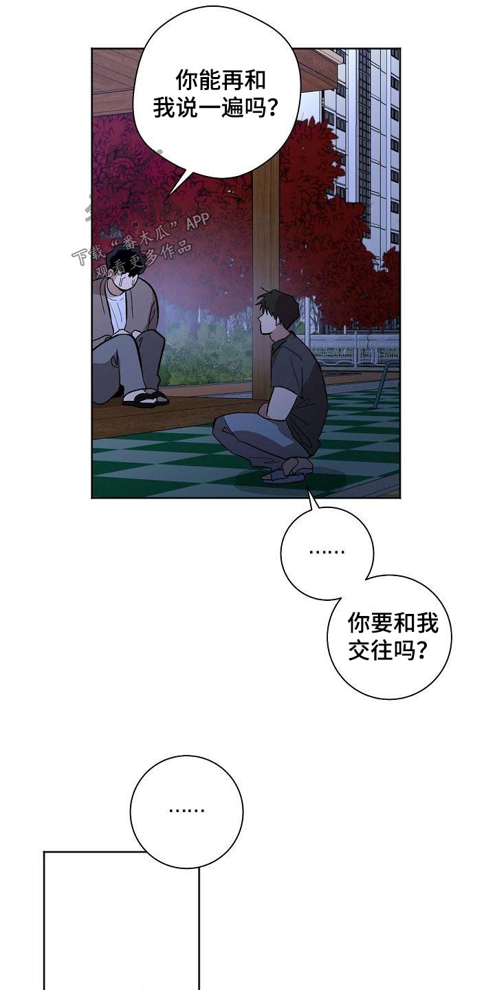 爱在延续漫画,第64章：冷静1图