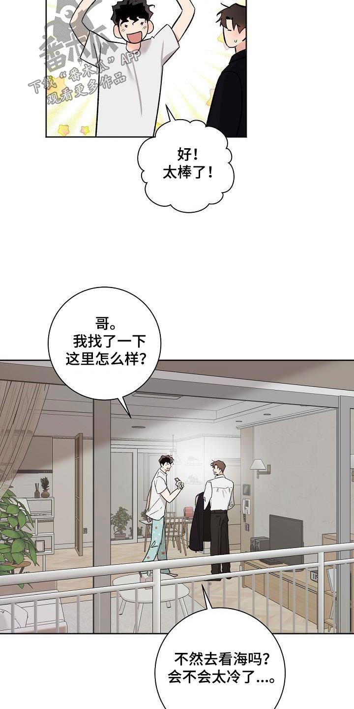 爱在延续漫画,第85章：见家长2图