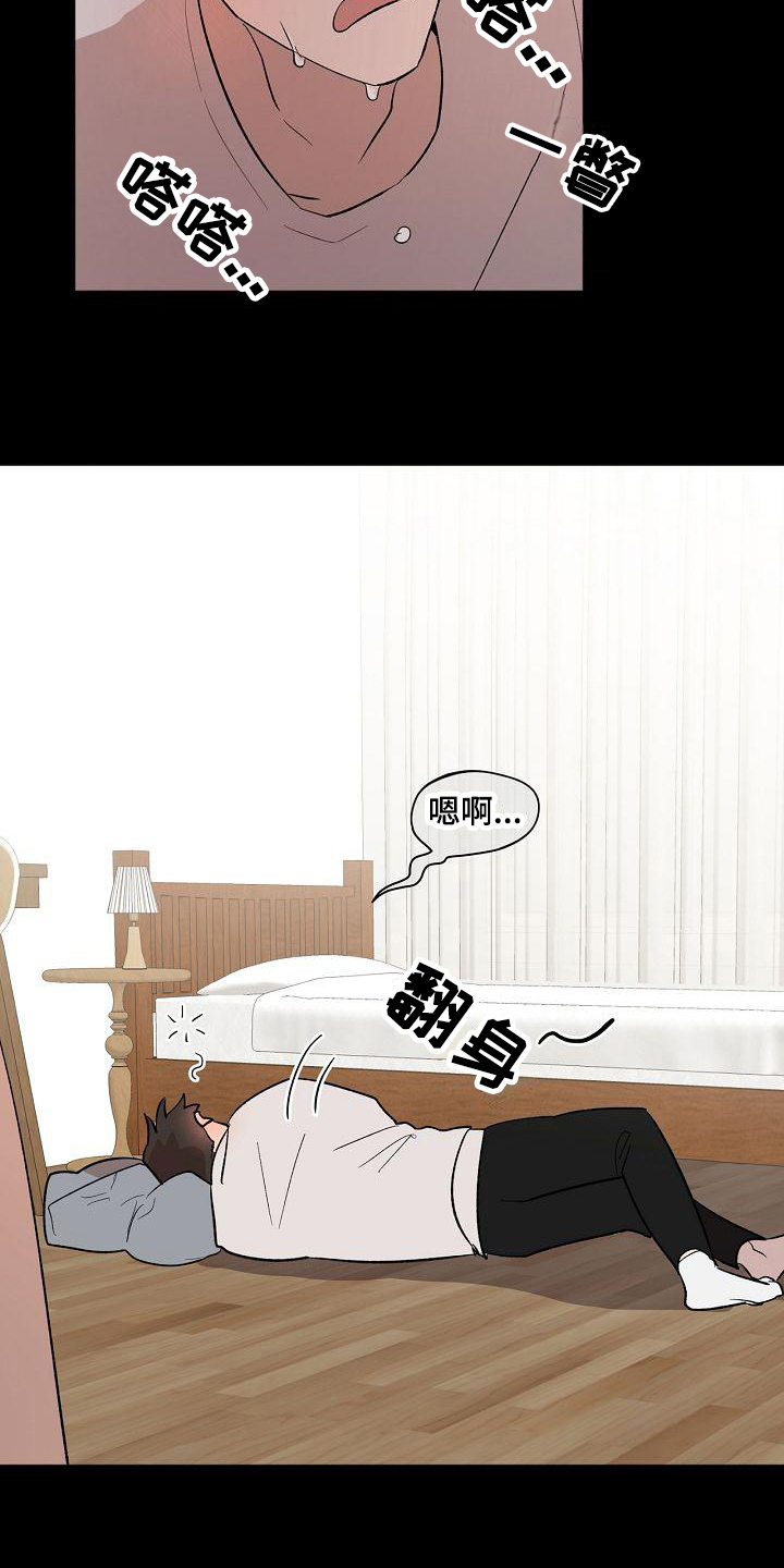 爱在延续小说漫画,第15章：在意2图