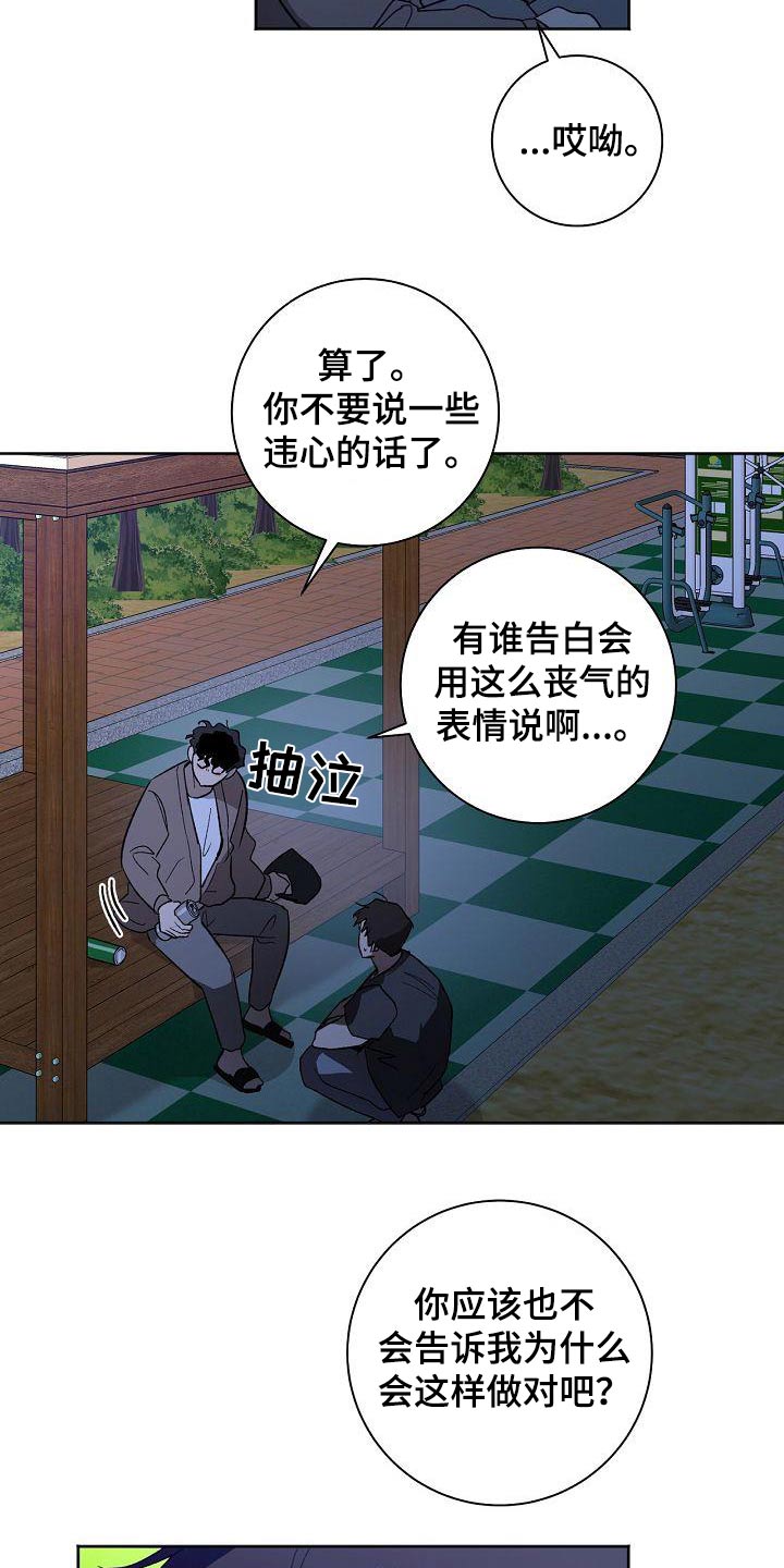爱在延续漫画,第64章：冷静2图