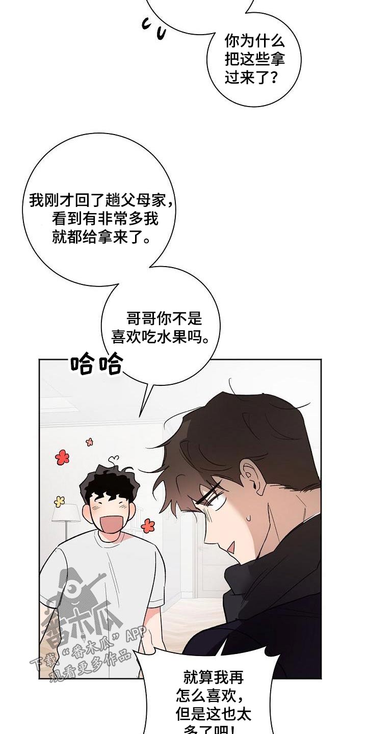爱在延续漫画,第84章：我们也去吧1图