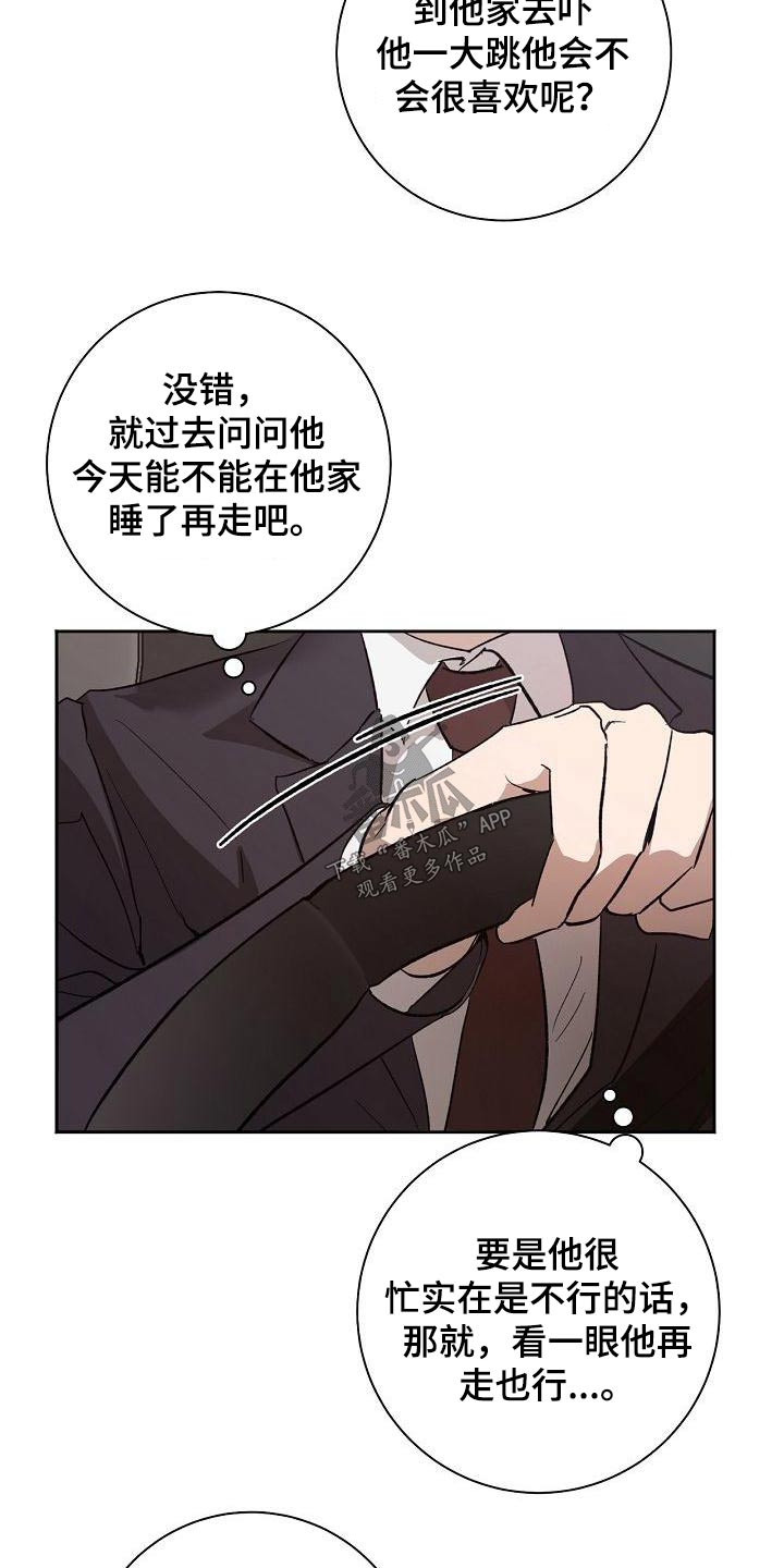爱在延续漫画,第70章：不在家1图