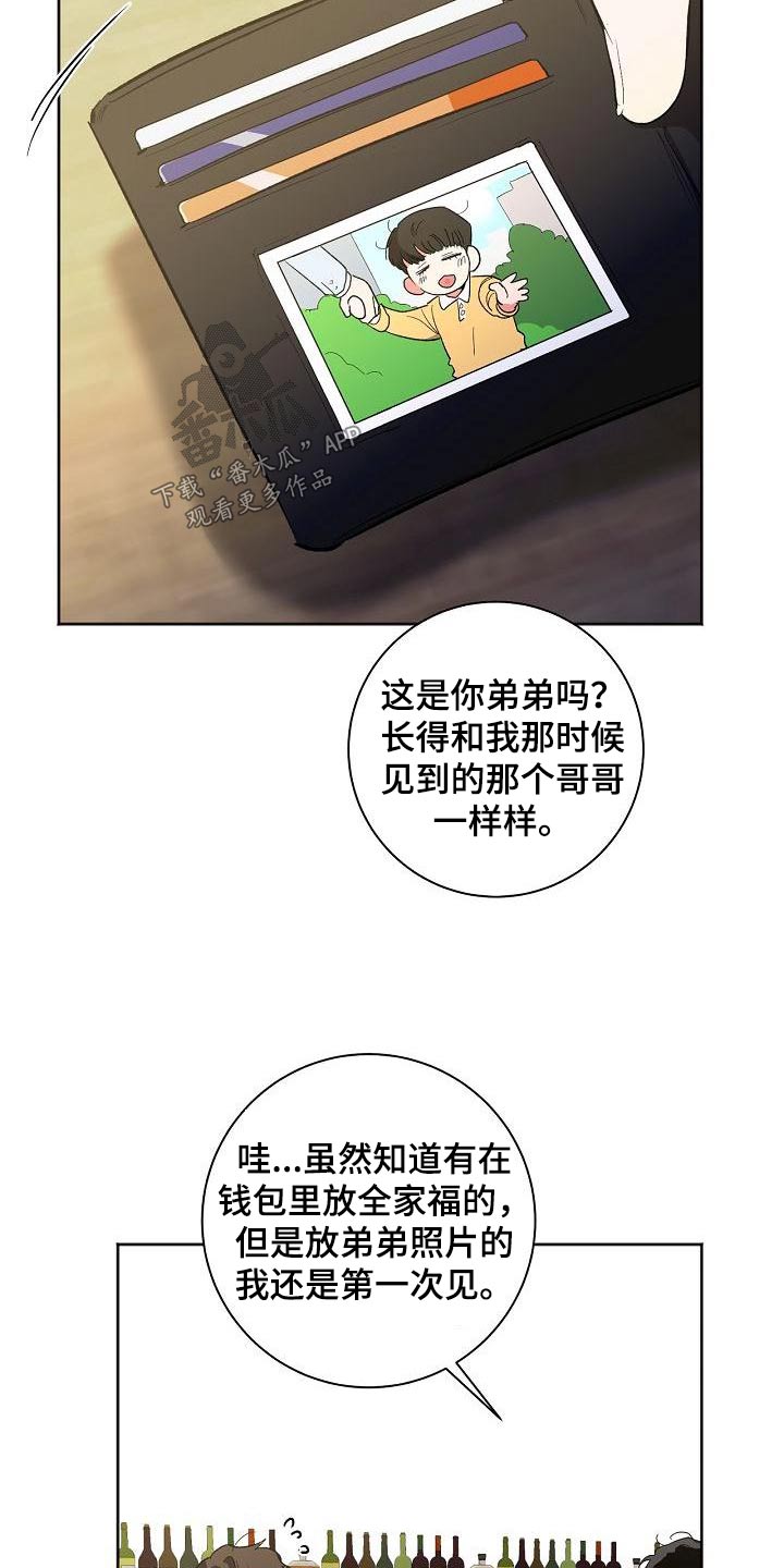 爱在延续小说漫画,第56章：看待2图