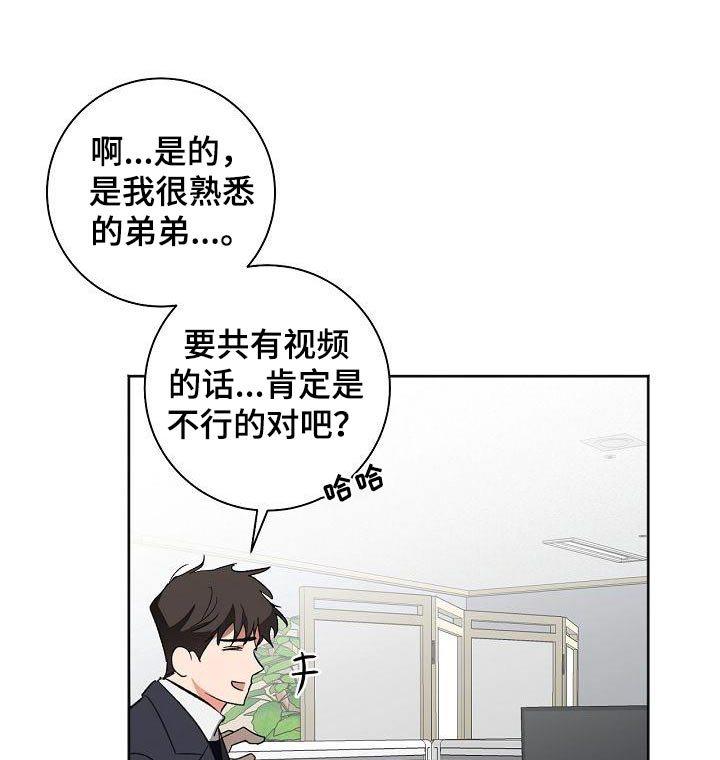 爱在延续漫画,第52章：烦恼1图