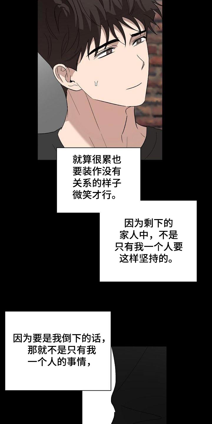 爱在延续漫画,第62章：坚持1图