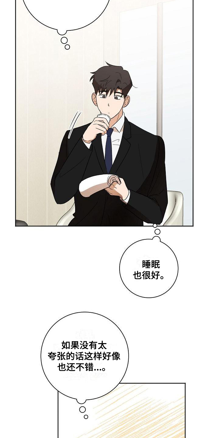爱在延续小说漫画,第36章：摆正位置1图