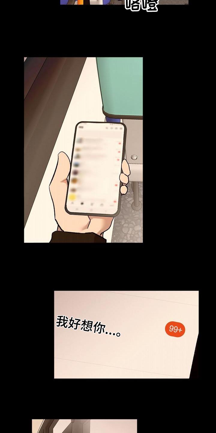 爱在延续漫画,第74章：直觉2图