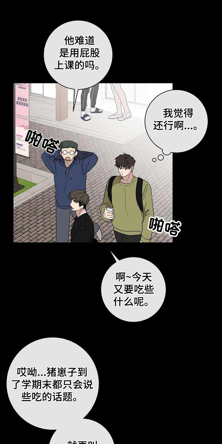 爱在延续漫画,第62章：坚持2图