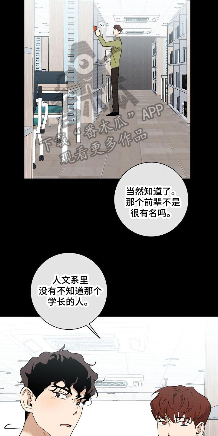 爱在延续漫画,第12章：邀请1图