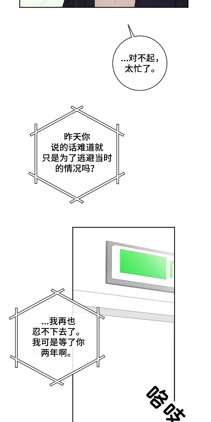 爱在延续漫画,第10章：请客1图