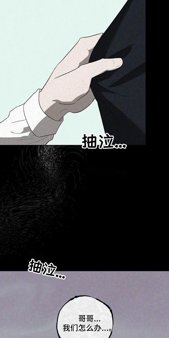 爱在延续漫画,第46章：明天见2图