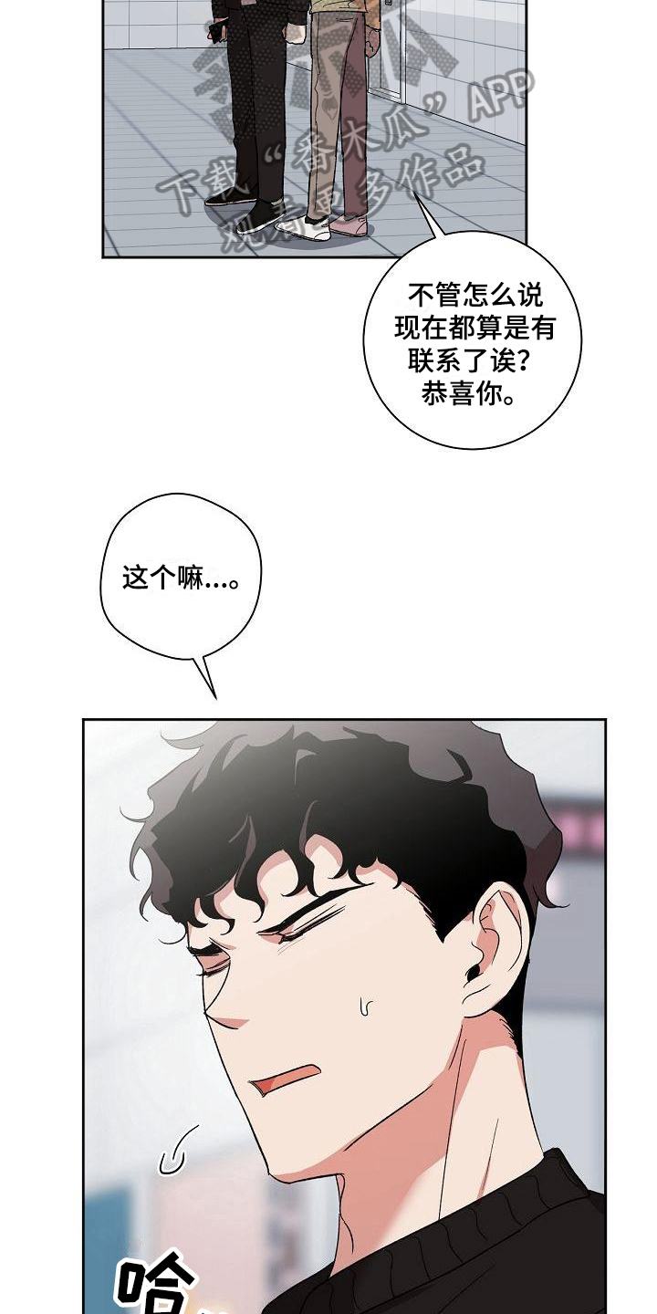 爱在延续小说漫画,第10章：请客2图