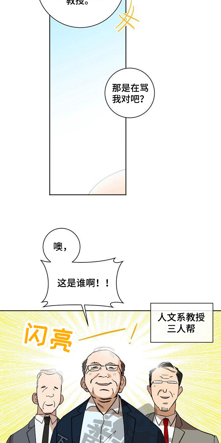 爱在延续小说漫画,第24章：真的有事1图