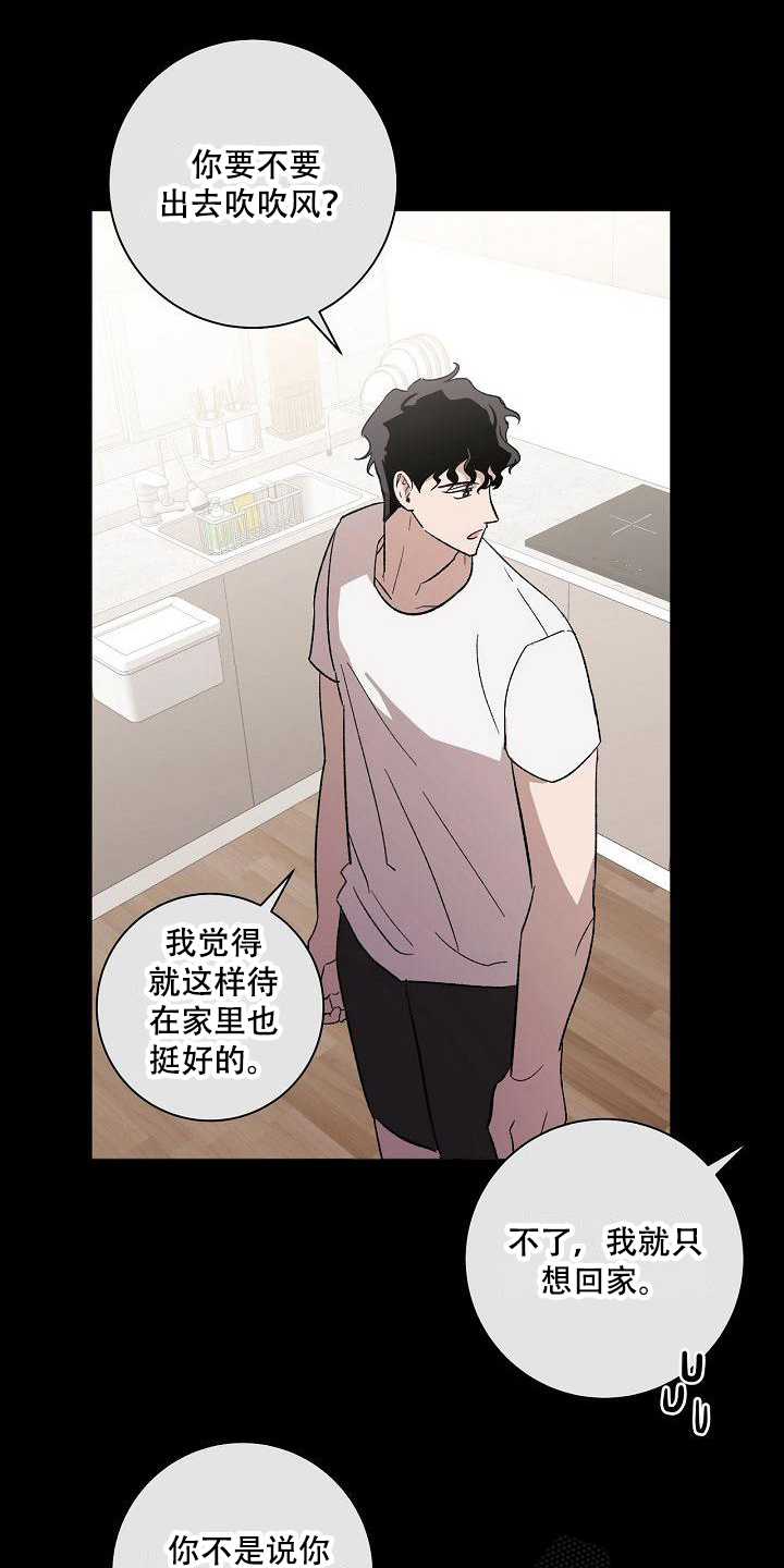 爱在延续漫画,第17章：不适应1图