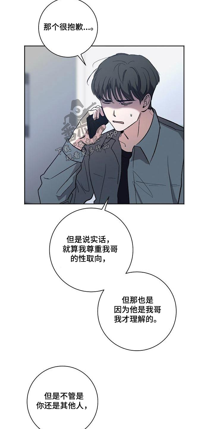 爱在延续漫画,第76章：离家出走1图