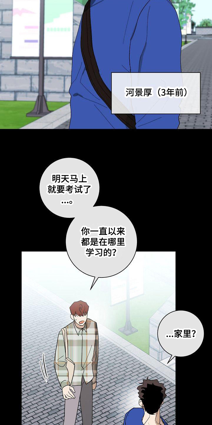 爱在延续漫画,第11章：相识2图