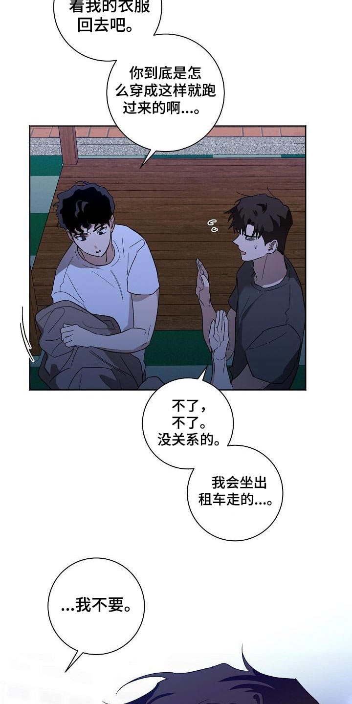 爱在延续漫画,第64章：冷静1图