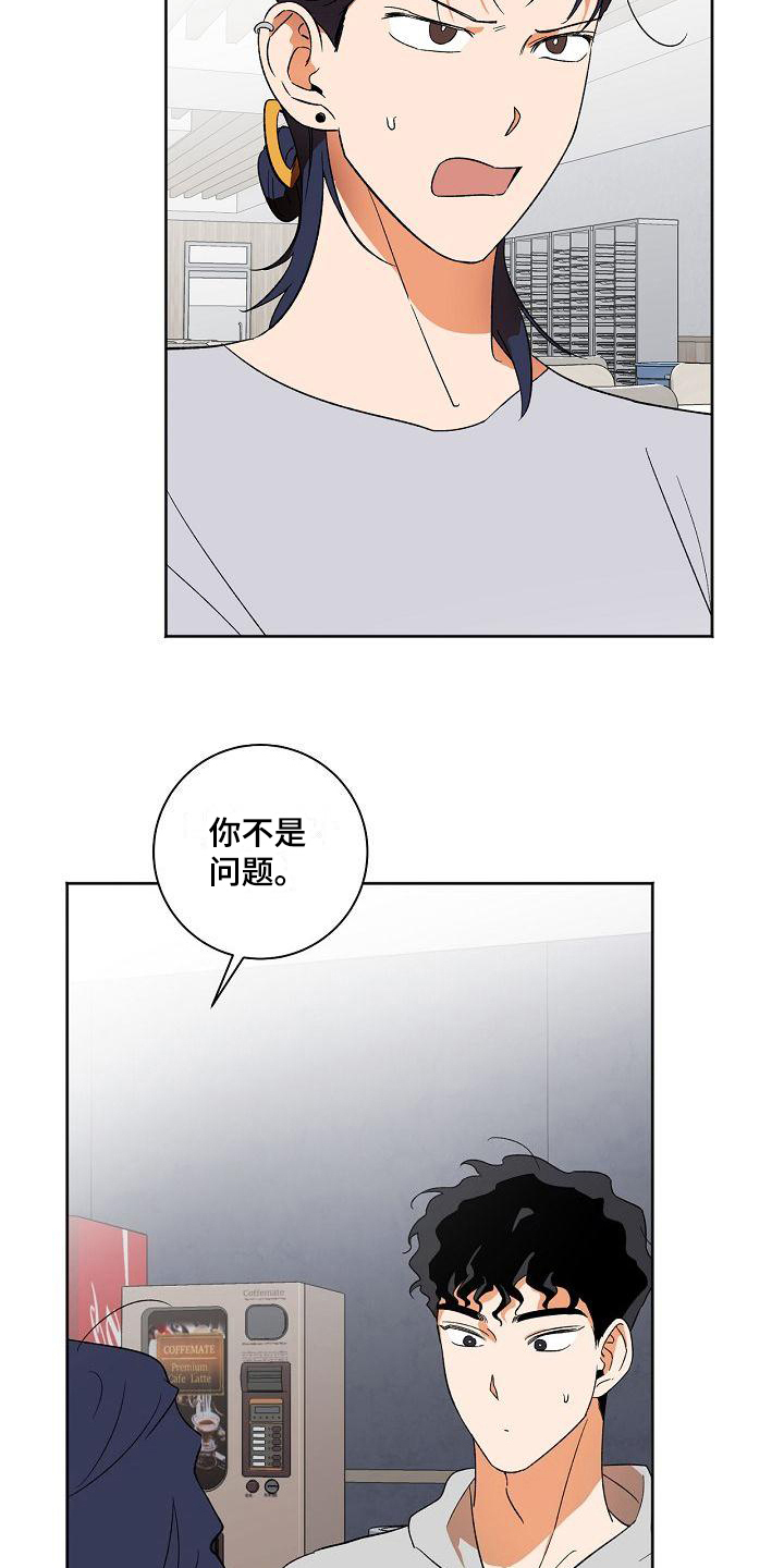 爱在延续漫画,第32章：应对2图