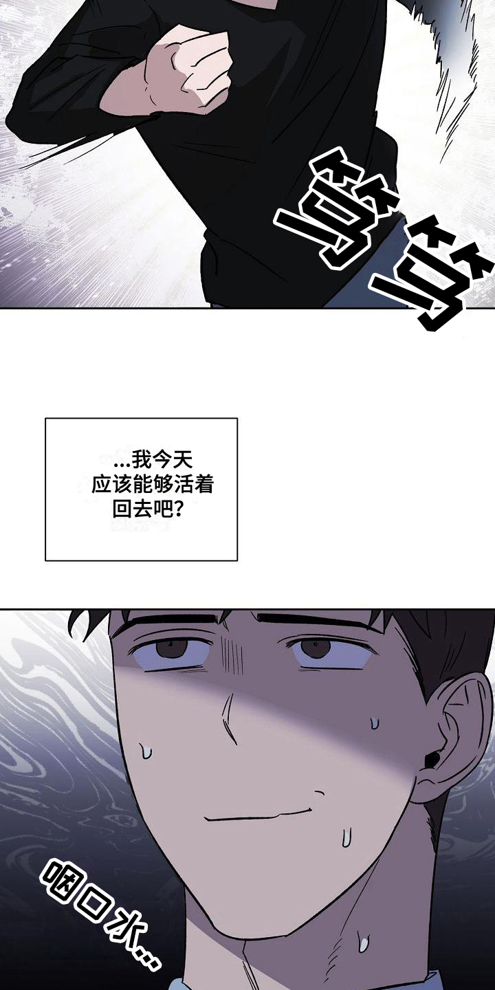 爱在延续漫画,第5章：质问2图