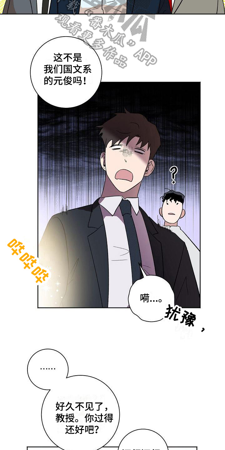 爱在延续小说漫画,第24章：真的有事2图