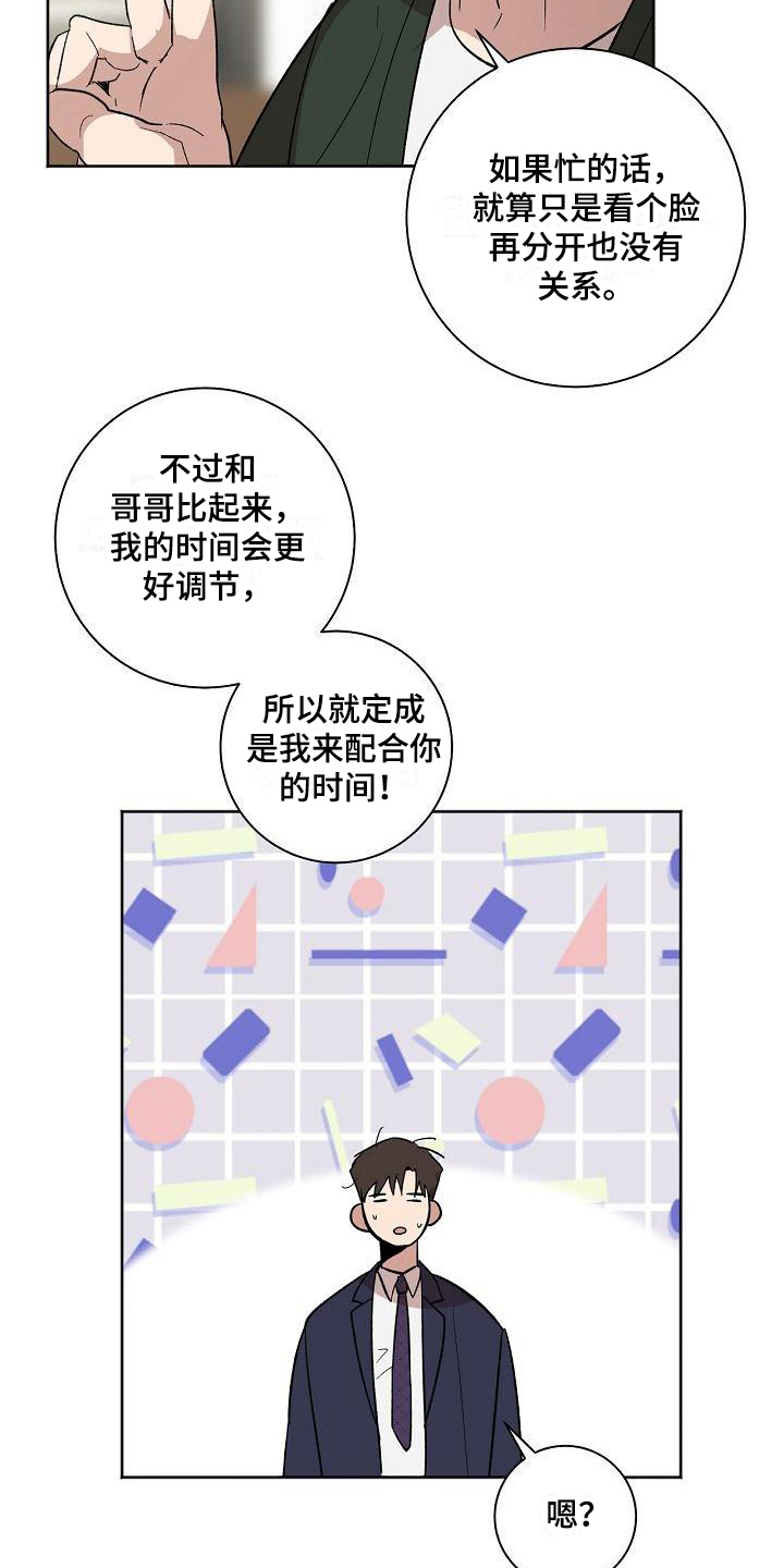 爱在延续漫画,第22章：保证2图