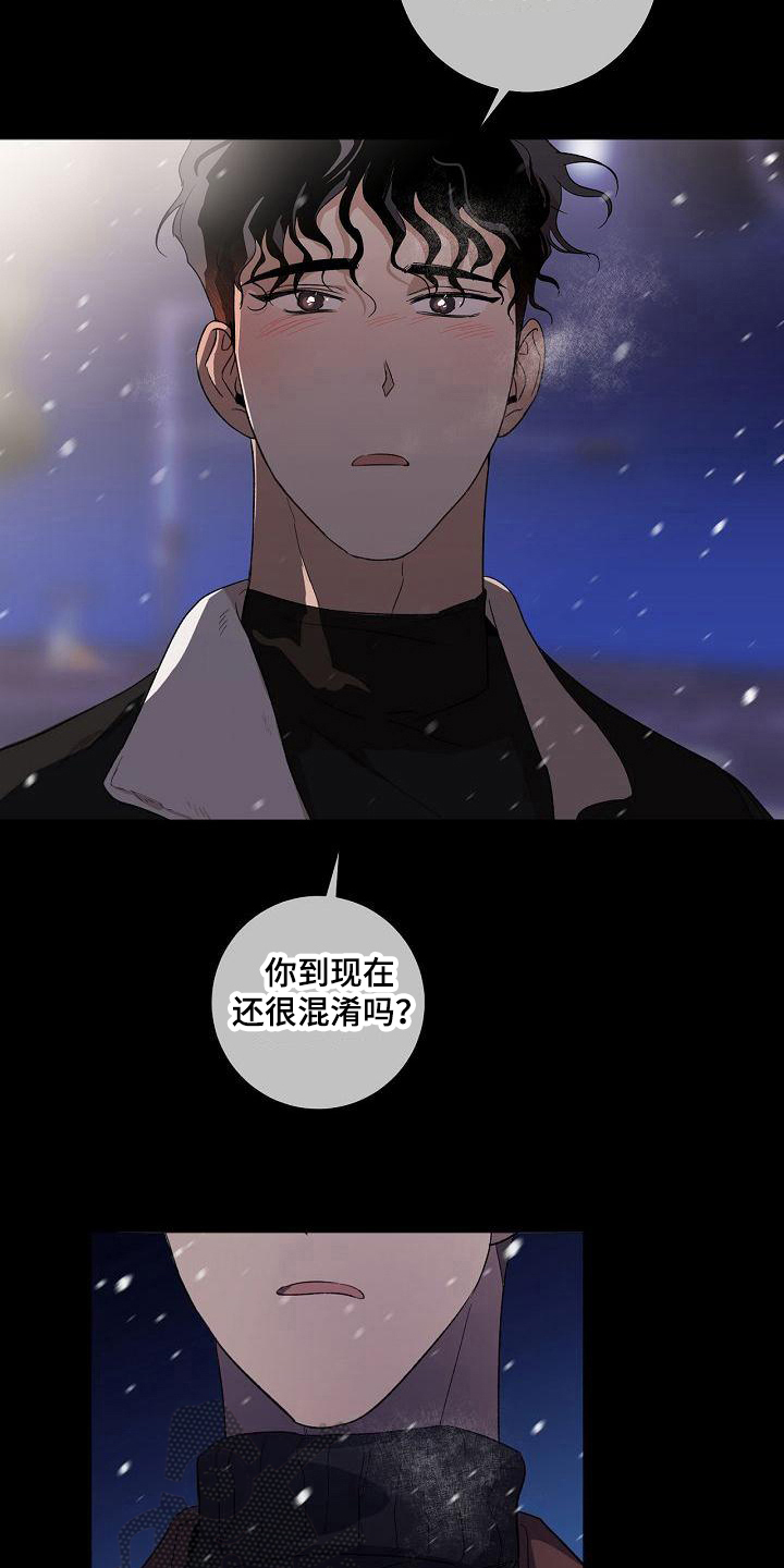 爱在延续漫画,第18章：不会混淆1图