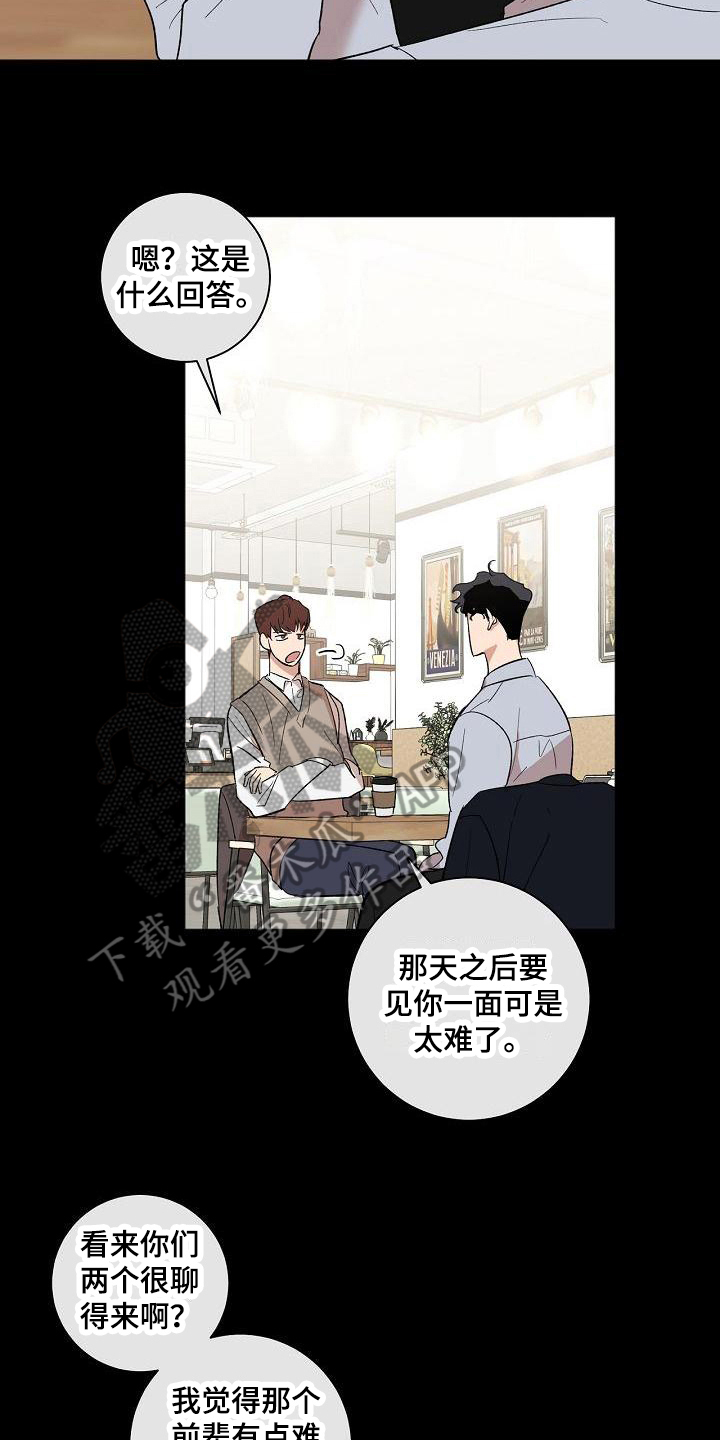 爱在延续小说漫画,第13章：进展2图
