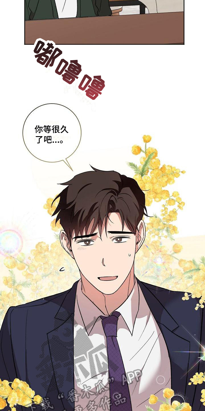 爱在延续漫画,第21章：距离2图