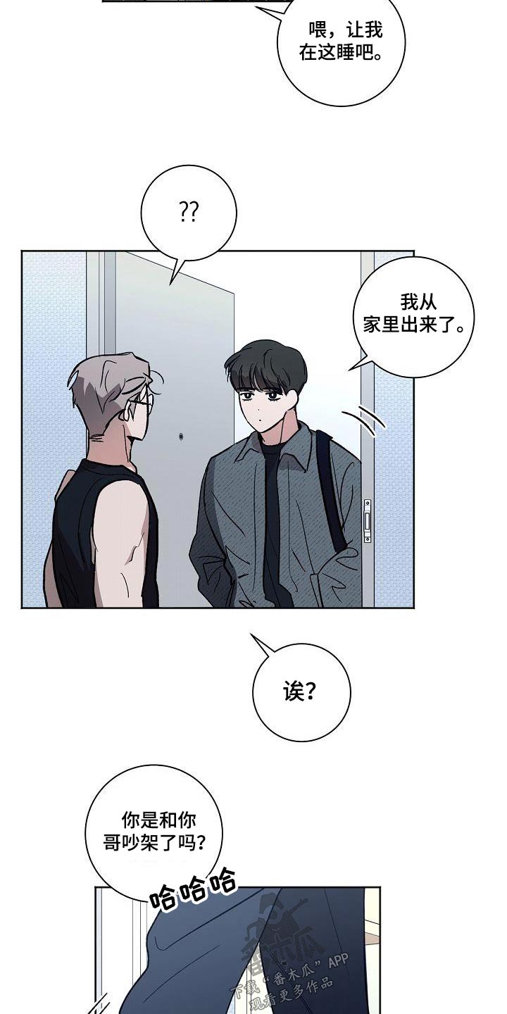 爱在延续小说漫画,第75章：吵架2图