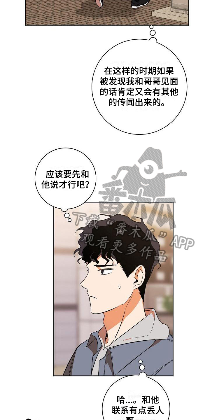 爱在延续小说漫画,第32章：应对2图