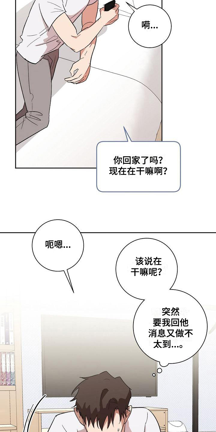 爱在延续漫画,第8章：不回复2图