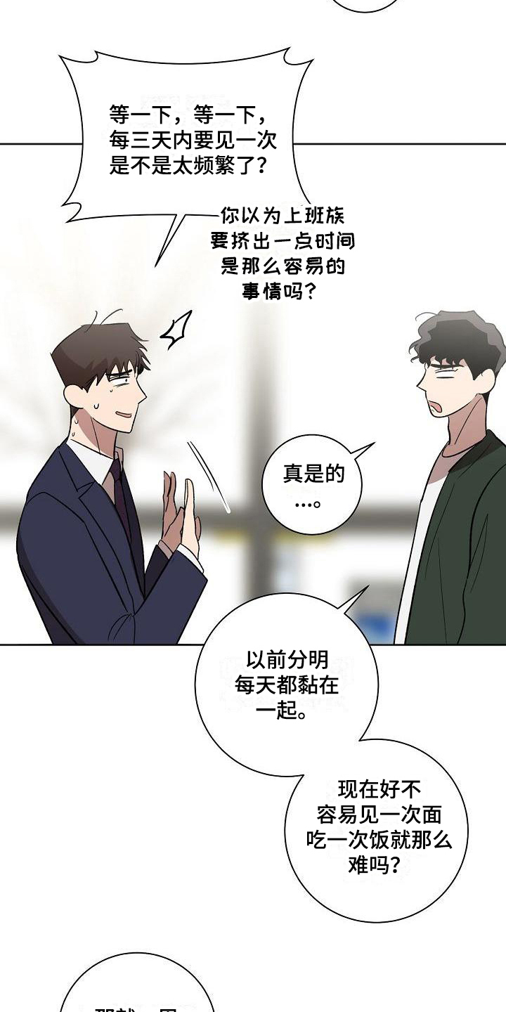 爱在延续漫画,第22章：保证1图