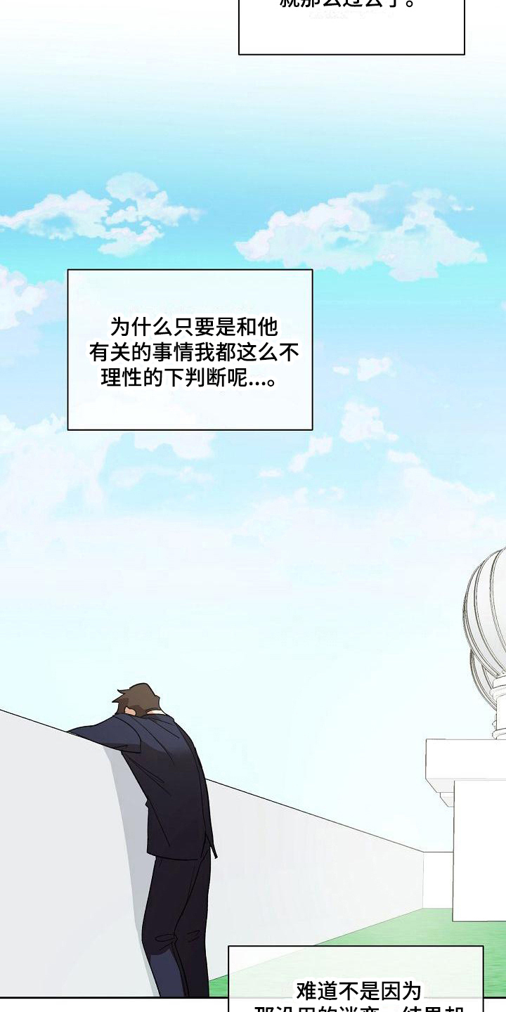 爱在延续小说漫画,第10章：请客2图