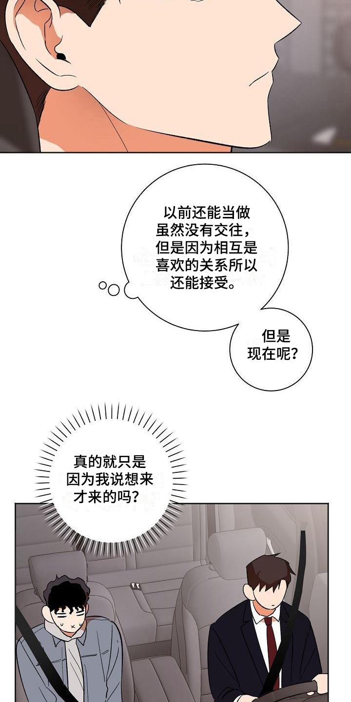爱在延续漫画,第33章：问题1图