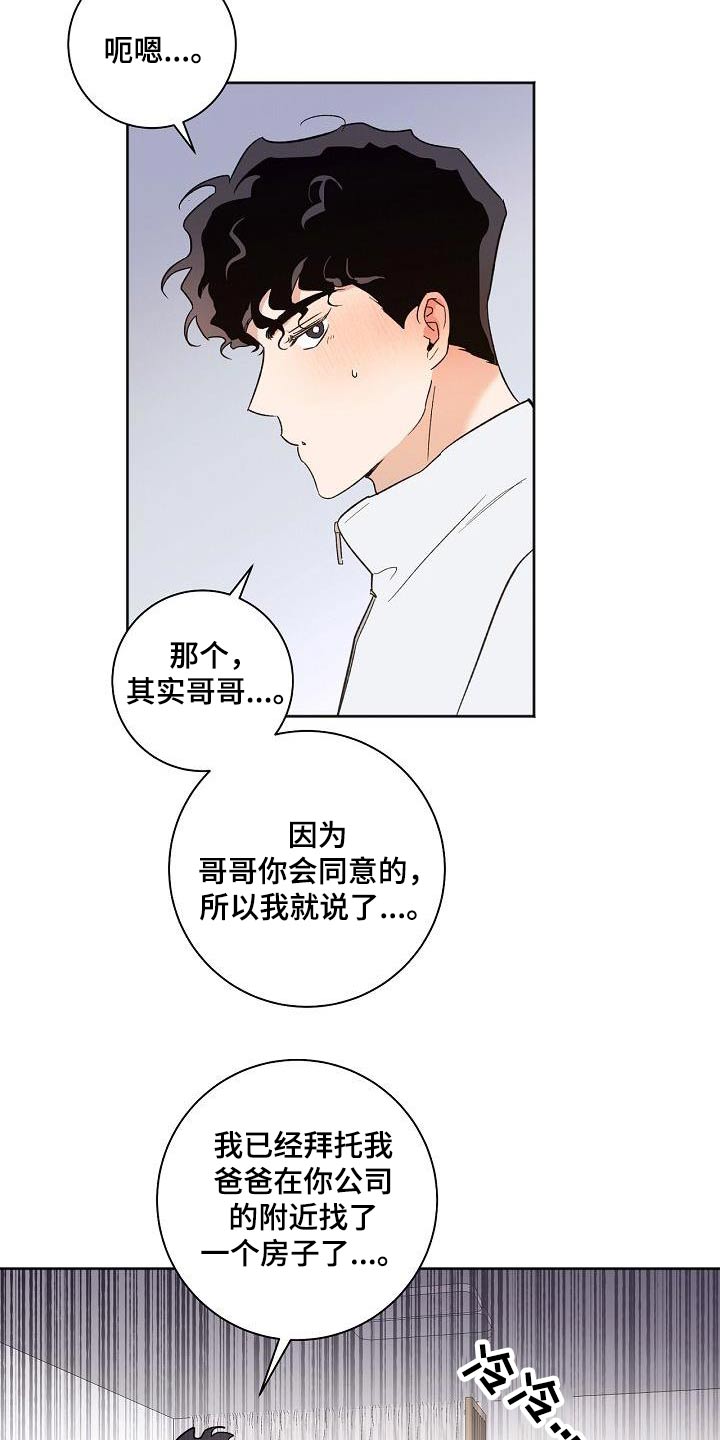 爱在延续漫画,第83章：在一起1图