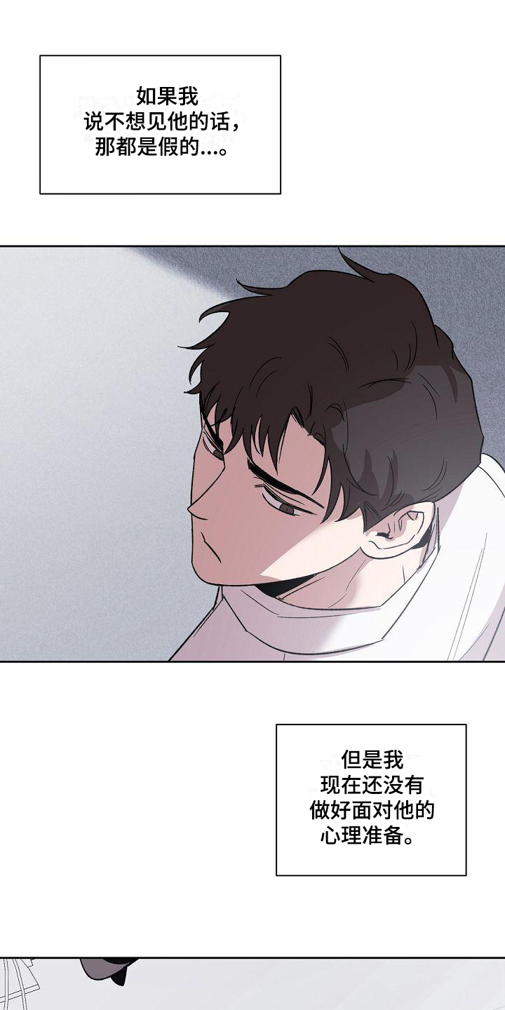 爱在延续漫画,第3章：烦恼1图