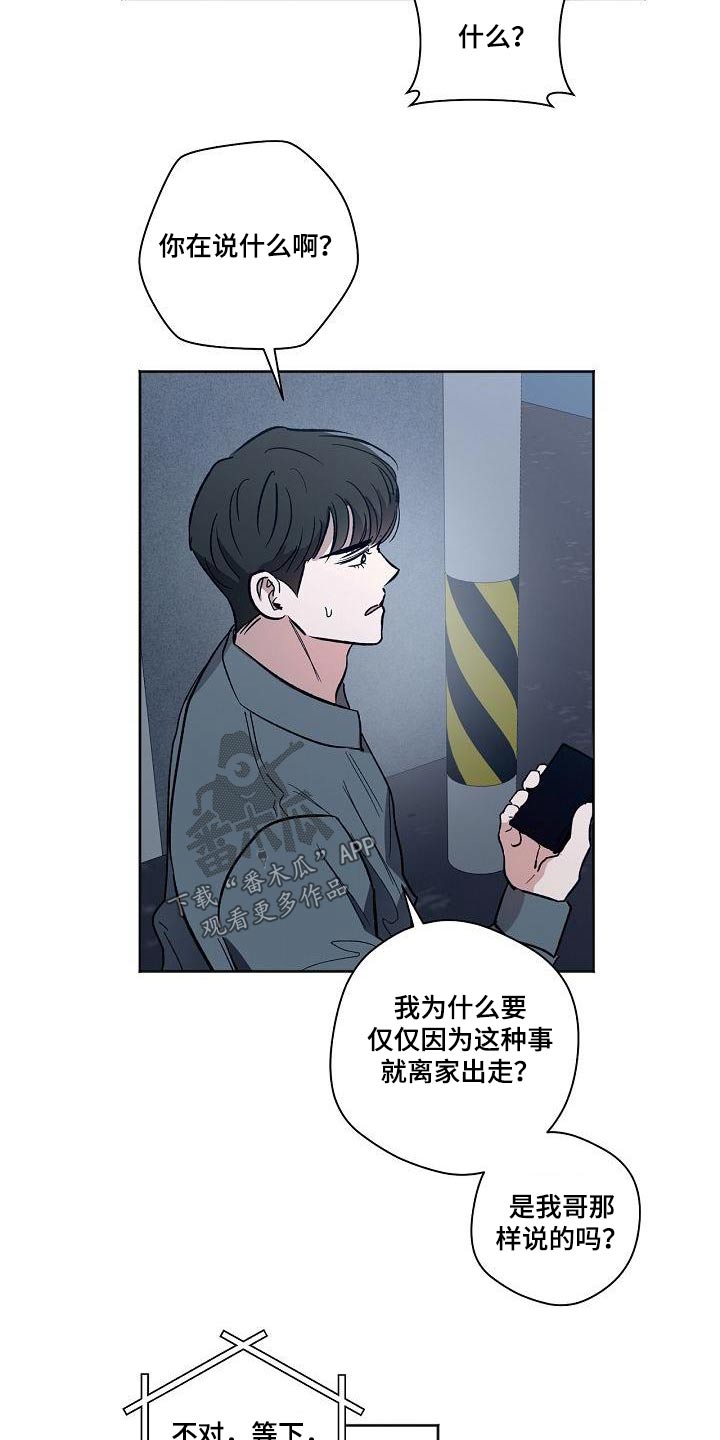后面可以接什么词漫画,第76章：离家出走2图