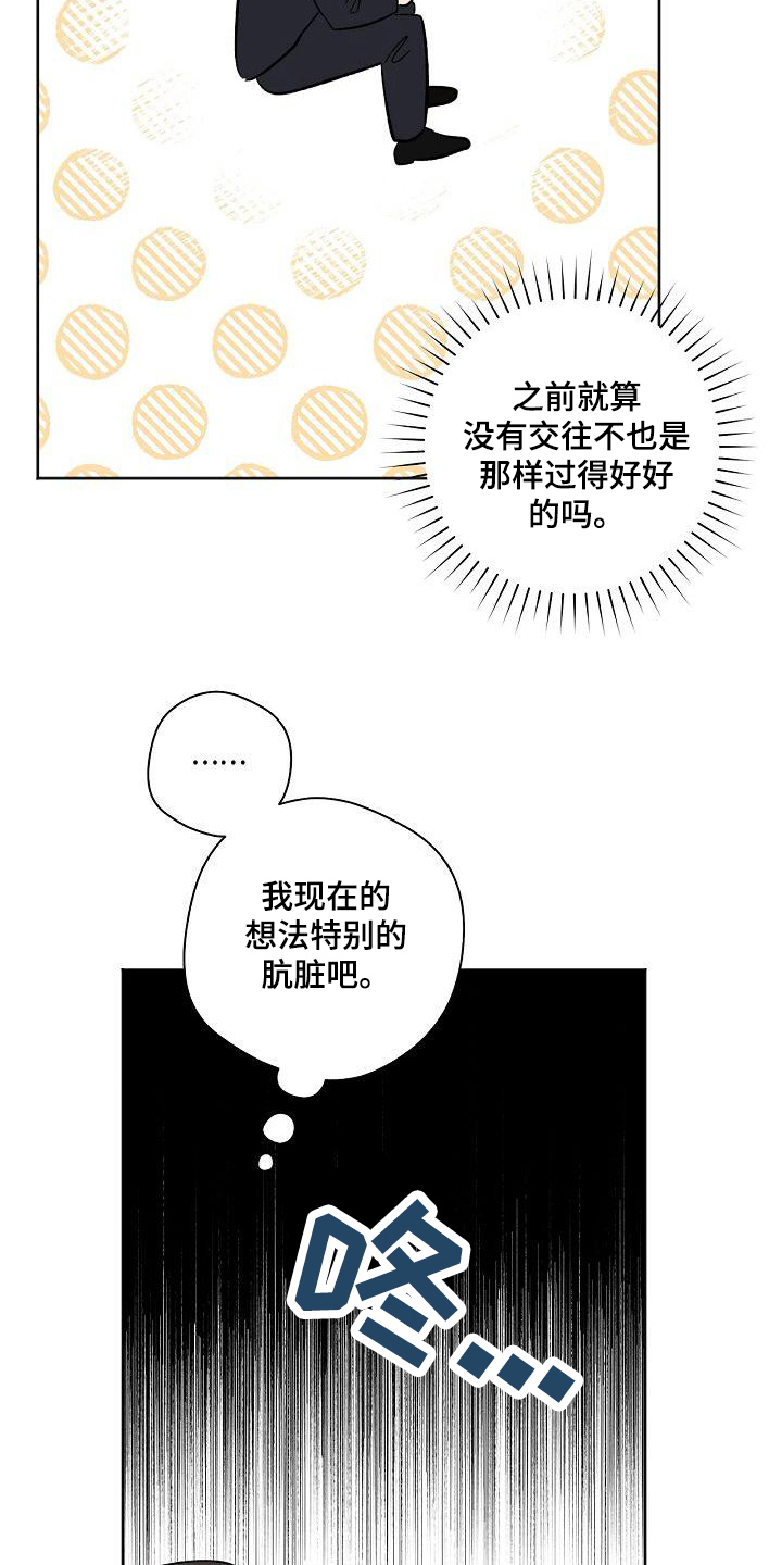 爱在延续漫画,第31章：痕迹2图